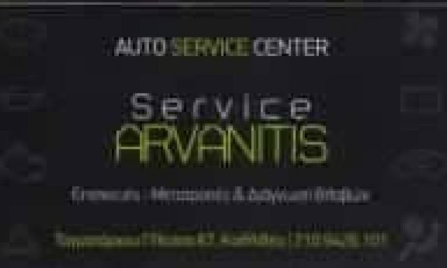 ΑΡΒΑΝΙΤΗΣ ΚΩΝΣΤΑΝΤΙΝΟΣ – ARVANITIS SERVICE – ΣΥΝΕΡΓΕΙΟ ΑΥΤΟΚΙΝΗΤΩΝ – ΚΑΛΛΙΘΕΑ ΑΤΤΙΚΗ