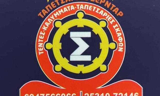 ΣΙΛΑΚ ΓΙΟΥΣΟΥΦ ΣΕΡΔΑΛ – ΤΑΠΕΤΣΑΡΙΕΣ ΤΕΝΤΕΣ ΣΕΡΝΤΑΡ – ΚΟΜΟΤΗΝΗ ΡΟΔΟΠΗΣ