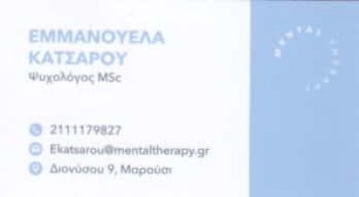 ΚΑΤΣΑΡΟΥ ΕΜΜΑΝΟΥΕΛΑ – ΨΥΧΟΛΟΓΟΣ – ΜΑΡΟΥΣΙ ΑΤΤΙΚΗ