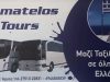 STAMATELOS TOURS – ΚΩΝΣΤΑΝΤΙΝΟΣ & ΕΜΜΑΝΟΥΗΛ ΣΤΑΜΑΤΕΛΟΣ ΚΑΙ ΣΙΑ ΟΕ ΤΟΥΡΙΣΤΙΚΟ ΓΡΑΦΕΙΟ ΑΡΓΟΣ ΑΡΓΟΛΙΔΟΣ