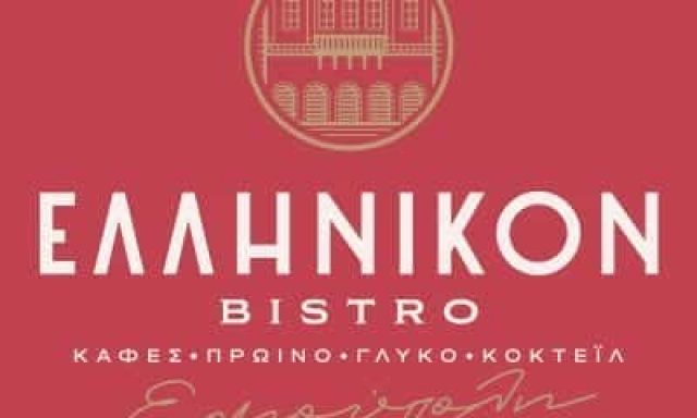 ΦΡΕΡΗΣ ΓΕΩΡΓΙΟΣ – ΕΛΛΗΝΙΚΟΝ – ΚΑΦΕ-ΖΑΧΑΡΟΠΛΑΣΤΕΙΟ ΣΥΡΟΣ ΚΥΚΛΑΔΕΣ