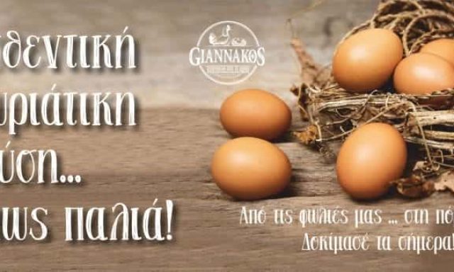 ΓΙΑΝΝΑΚΟΣ ΓΕΩΡΓΙΟΣ – GIANNAKOS BIOFARM – ΒΙΟΛΟΓΙΚΑ ΑΥΓΑ – ΣΠΑΡΤΗ ΛΑΚΩΝΙΑΣ