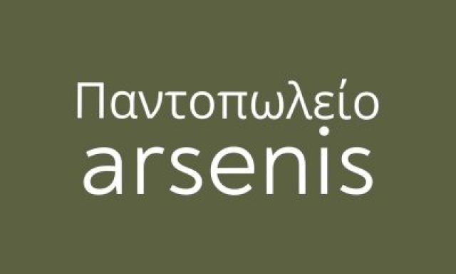ΠΑΝΤΟΠΩΛΕΙΟ ΑΡΣΕΝΗΣ – ARSENIS DELICATESSEN – ΝΑΟΥΣΑ ΠΑΡΟΣ ΚΥΚΛΑΔΕΣ