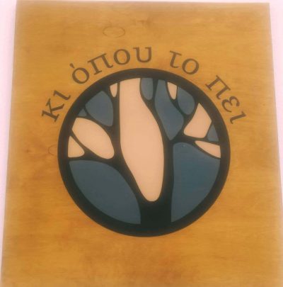 ΚΙ ΟΠΟΥ ΤΟ ΠΕΙ – ΜΙΛΙΑΣ ΓΕΩΡΓΙΟΣ – ΤΑΒΕΡΝΑ ΕΣΤΙΑΤΟΡΙΟ ΜΕΖΕΔΟΠΩΛΕΙΟ – ΛΑΥΚΟΣ ΠΗΛΙΟ ΜΑΓΝΗΣΙΑΣ