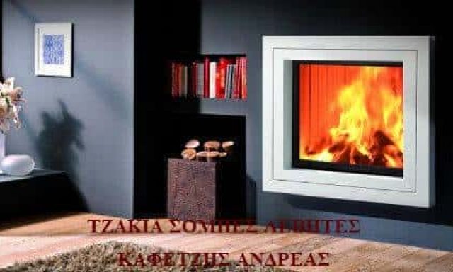 ΚΑΦΕΤΖΗΣ ΑΝΔΡΕΑΣ – ΤΖΑΚΙΑ – ΘΕΡΜΑΝΣΗ – ΞΑΝΘΗ