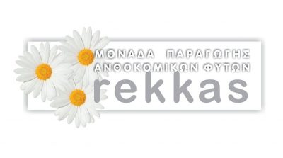 ΡΕΚΚΑΣ ΔΗΜΗΤΡΙΟΣ – ΜΟΝΑΔΑ ΠΑΡΑΓΩΓΗΣ ΑΝΘΟΚΟΜΙΚΩΝ – ΘΕΡΜΟΚΗΠΙΟ ΦΥΤΩΡΙΟ – ΒΑΣΙΛΙΚΑ ΘΕΣΣΑΛΟΝΙΚΗΣ