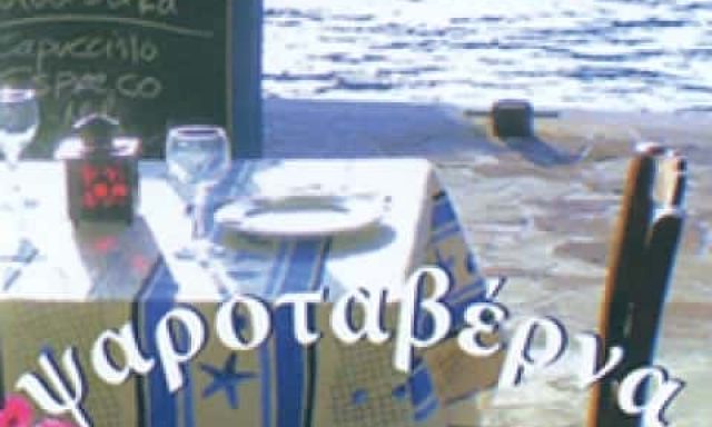 ΕΣΤΙΑΤΟΡΙΟ ΜΕΘΑΝΑ-Ο ΜΕΛΕΤΗΣ-ΚΟΛΛΙΑ ΑΘΗΝΑ
