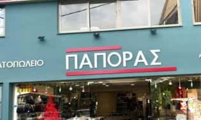 ΜΑΡΚΑΤΟΣ ΔΙΟΝΥΣΙΟΣ – ΠΑΠΟΡΑΣ – ΧΡΩΜΑΤΑ-ΧΡΩΜΑΤΟΠΩΛΕΙΟ – ΑΡΓΟΣΤΟΛΙ ΚΕΦΑΛΛΟΝΙΑ