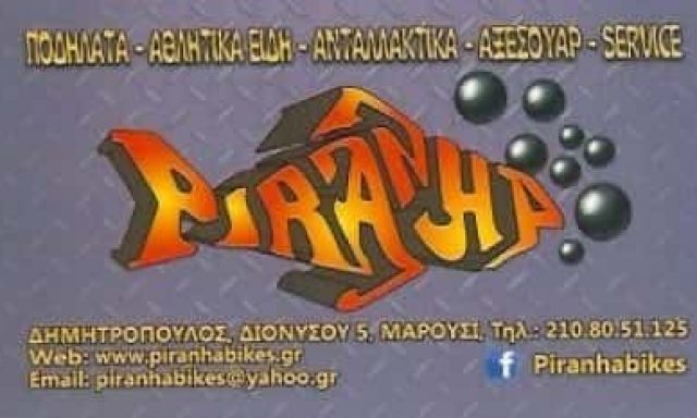 ΔΗΜΗΤΡΟΠΟΥΛΟΣ ΔΗΜΗΤΡΙΟΣ PIRANHA BIKES | ΠΟΔΗΛΑΤΑ | ΜΑΡΟΥΣΙ ΑΤΤΙΚΗΣ