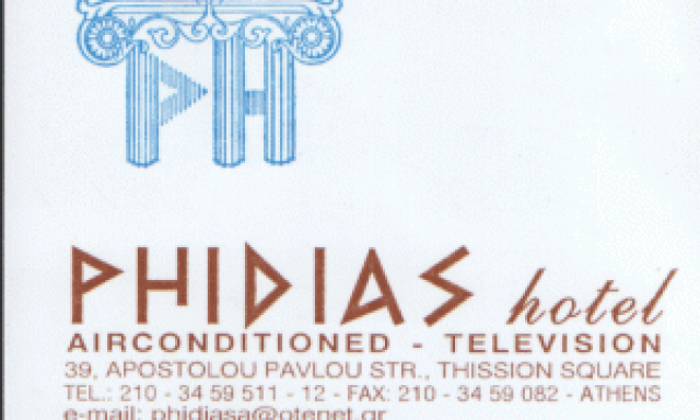 ΚΟΛΛΙΑ ΧΡΙΣΤΙΝΑ – PHIDIAS HOTEL – ΞΕΝΟΔΟΧΕΙΟ – ΘΗΣΕΙΟ ΑΘΗΝΑ ΑΤΤΙΚΗ