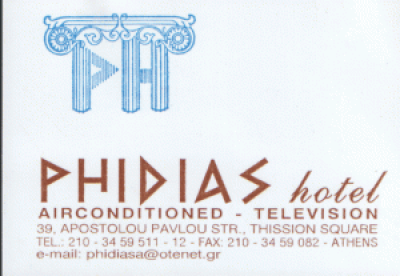 ΚΟΛΛΙΑ ΧΡΙΣΤΙΝΑ – PHIDIAS HOTEL – ΞΕΝΟΔΟΧΕΙΟ – ΘΗΣΕΙΟ ΑΘΗΝΑ ΑΤΤΙΚΗ