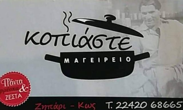 ΚΟΠΙΑΣΤΕ – ΨΑΡΟΣ ΜΙΧΑΛΗΣ – ΤΑΒΕΡΝΑ ΕΣΤΙΑΤΟΡΙΟ – ΚΩΣ ΔΩΔΕΚΑΝΗΣΩΝ
