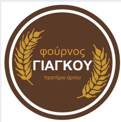 ΓΙΑΓΚΟΥ ΑΓΓΕΛΙΚΗ – ΑΡΤΟΠΟΙΕΙΟ ΦΟΥΡΝΟΣ – ΠΛΑΤΗ ΠΡΕΣΠΩΝ ΦΛΩΡΙΝΑ