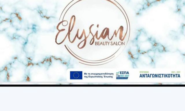ΚΩΝΣΤΑΝΤΙΝΙΔΟΥ ΑΝΝΑ ΚΕΝΤΡΟ ΑΙΣΘΗΤΙΚΗΣ ELYSIAN BEAUTY SALON ΕΥΟΣΜΟΣ ΘΕΣΣΑΛΟΝΙΚΗ