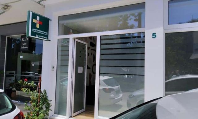 Ανδρώνης Κυριάκος Γενικός Οικογενειακός Ιατρός Ηλιούπολη Αθήνα Αττική
