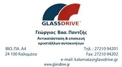 ΠΑΝΤΖΗΣ ΓΕΩΡΓΙΟΣ – GLASSDRIVE – ΤΖΑΜΙΑ ΚΡΥΣΤΑΛΛΑ – ΚΑΛΑΜΑΤΑ ΜΕΣΣΗΝΙΑ