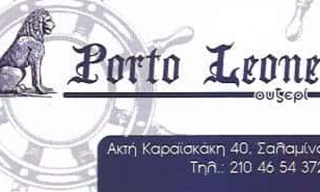 PORTO LEONE – ΑΝΑΣΤΑΣΙΑΔΗ Π. ΧΡΥΣΟΥΛΑ – ΜΕΖΕΔΟΠΩΛΕΙΟ – ΨΑΡΟΤΑΒΕΡΝΑ – ΣΑΛΑΜΙΝΑ ΑΤΤΙΚΗ