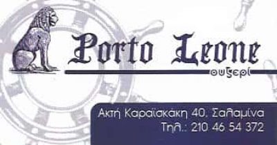 PORTO LEONE – ΑΝΑΣΤΑΣΙΑΔΗ Π. ΧΡΥΣΟΥΛΑ – ΜΕΖΕΔΟΠΩΛΕΙΟ – ΨΑΡΟΤΑΒΕΡΝΑ – ΣΑΛΑΜΙΝΑ ΑΤΤΙΚΗ