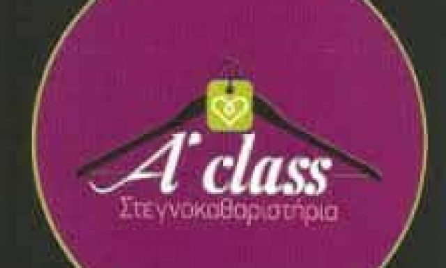 ΕΨΙΛΟΝ ΕΨΙΛΟΝ ΑΕ -ΣΤΕΓΝΟΚΑΘΑΡΙΣΤΗΡΙΟ – A CLASS – ΧΑΛΚΙΔΑ ΕΥΒΟΙΑ