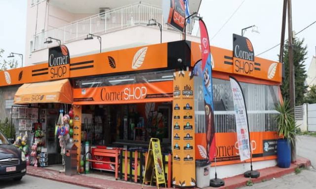ΑΓΑΠΙΔΟΥ ΜΑΡΙΑ – CORNER SHOP-ΜΙΝΙ ΜΑΡΚΕΤ – ΧΑΛΚΙΔΑ ΕΥΒΟΙΑΣ