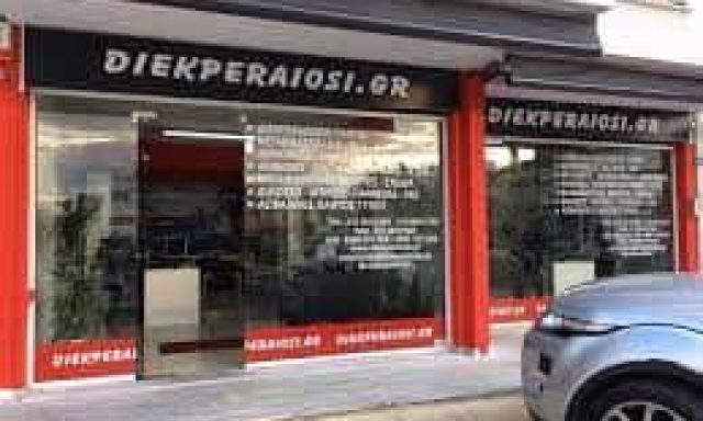 ΦΡΑΓΚΟΜΑΝΩΛΑΚΗΣ ΕΜΜΑΝΟΥΗΛ – ΔΙΕΚΠΕΡΑΙΩΣΕΙΣ ΑΥΤΟΚΙΝΗΤΩΝ DIEKPERAIOSI.GR ΓΕΡΑΚΑΣ ΑΤΤΙΚΗ