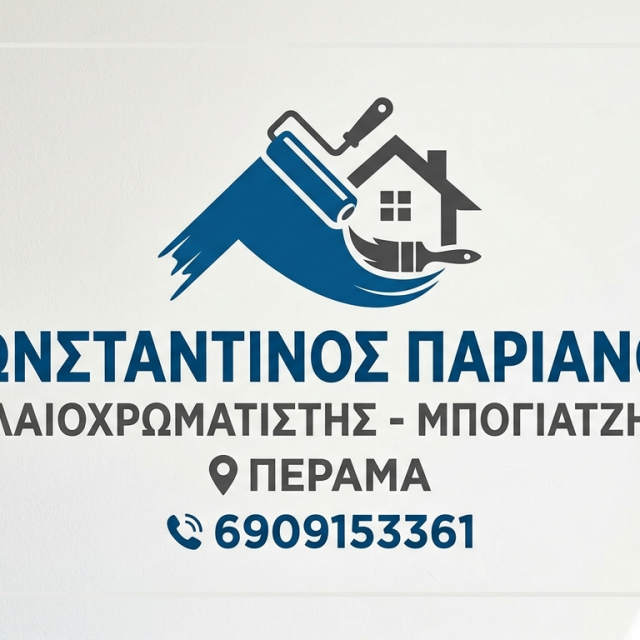 ΚΩΝΣΤΑΝΤΙΝΟΣ ΠΑΡΙΑΝΟΣ – ΜΠΟΓΙΑΤΖΗΣ – ΑΘΗΝΑ
