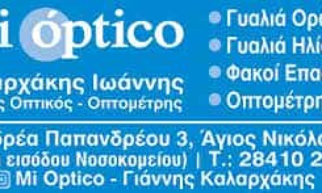 ΚΑΛΑΡΧΑΚΗΣ ΙΩΑΝΝΗΣ – ΚΑΤΑΣΤΗΜΑ ΟΠΤΙΚΩΝ MI OPTICO – ΑΓΙΟΣ ΝΙΚΟΛΑΟΣ ΛΑΣΙΘΙ