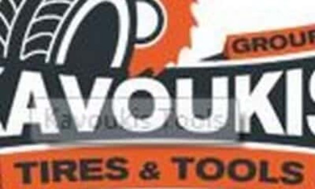 ΚΑΒΟΥΚΗΣ ΚΑΙ ΣΙΑ ΕΕ – KAVOUKIS TIRES & TOOLS – ΒΟΥΛΚΑΝΙΖΑΤΕΡ ΕΡΓΑΛΕΙΑ – ΚΑΒΑΛΑ