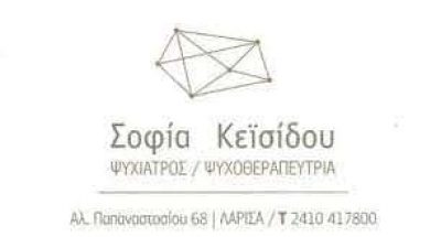 ΚΕΪΣΙΔΟΥ ΣΟΦΙΑ – ΨΥΧΙΑΤΡΟΣ ΨΥΧΟΘΕΡΑΠΕΥΤΡΙΑ – ΛΑΡΙΣΑ