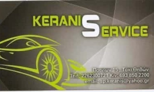 ΣΥΝΕΡΓΕΙΟ ΑΥΤΟΚΙΝΗΤΩΝ ΘΗΒΑ-ΚΕΡΑΝΗΣ ΣΠΥΡΟΣ
