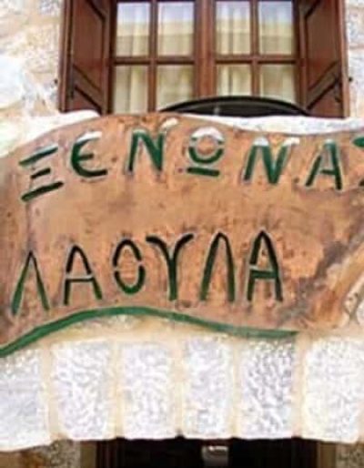 ΛΑΟΥΛΑΚΟΣ ΠΕΤΡΟΣ – LAOULA ΞΕΝΩΝΑΣ – ΕΝΟΙΚΙΑΖΟΜΕΝΑ ΔΩΜΑΤΙΑ – ΓΕΡΟΛΙΜΕΝΑΣ ΛΑΚΩΝΙΑΣ