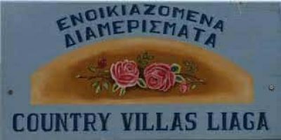 ΛΙΑΓΚΑ ΑΓΓΕΛΙΚΗ – ΕΝΟΙΚΙΑΖΟΜΕΝΕΣ ΒΙΛΕΣ LIAGKA VILLES – ΠΕΥΚΙΑ ΣΚΟΠΕΛΟΣ ΜΑΓΝΗΣΙΑ