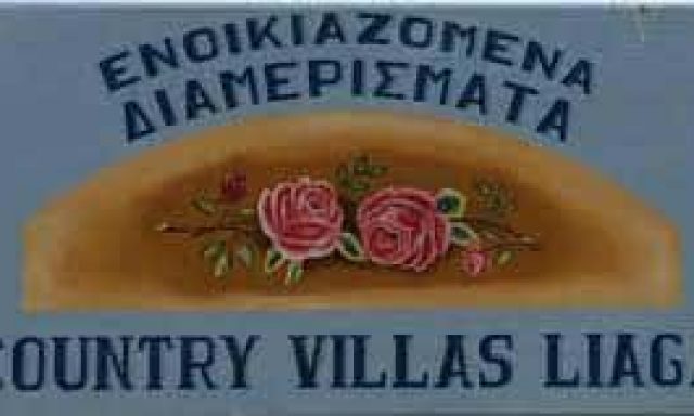 ΛΙΑΓΚΑ ΑΓΓΕΛΙΚΗ – ΕΝΟΙΚΙΑΖΟΜΕΝΕΣ ΒΙΛΕΣ LIAGKA VILLES – ΠΕΥΚΙΑ ΣΚΟΠΕΛΟΣ ΜΑΓΝΗΣΙΑ