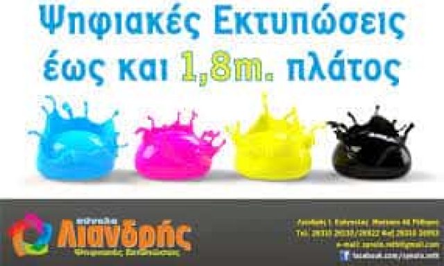 ΛΙΑΝΔΡΗΣ ΕΥΑΓΓΕΛΟΣ – ΣΥΝΟΛΟ – ΨΗΦΙΑΚΕΣ ΕΚΤΥΠΩΣΕΙΣ ΡΕΘΥΜΝΟ ΚΡΗΤΗ