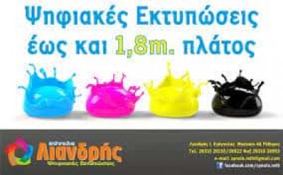 ΛΙΑΝΔΡΗΣ ΕΥΑΓΓΕΛΟΣ – ΣΥΝΟΛΟ – ΨΗΦΙΑΚΕΣ ΕΚΤΥΠΩΣΕΙΣ ΡΕΘΥΜΝΟ ΚΡΗΤΗ