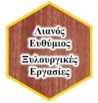 ΧΑΤΖΗΑΓΑΠΟΓΛΟΥ ΙΟΡΔΑΝΗΣ “COCO ART” ΨΑΘΙΝΑ ΕΙΔΗ ΑΘΗΝΑ ΑΤΤΙΚΗ