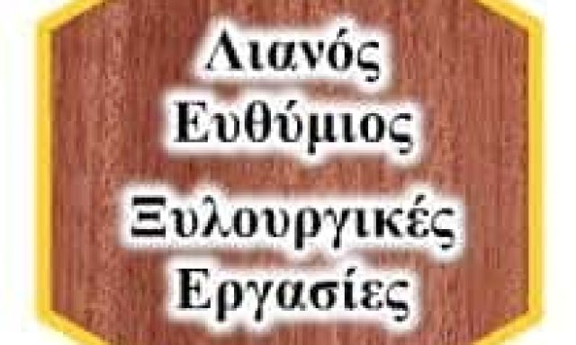 ΧΑΤΖΗΑΓΑΠΟΓΛΟΥ ΙΟΡΔΑΝΗΣ “COCO ART” ΨΑΘΙΝΑ ΕΙΔΗ ΑΘΗΝΑ ΑΤΤΙΚΗ