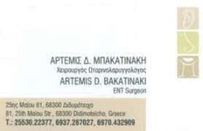 ΜΠΑΚΑΤΙΝΑΚΗ ΑΡΤΕΜΙΣ – ΩΤΟΡΙΝΟΛΑΡΥΓΓΟΛΟΓΟΣ – ΔΙΔΥΜΟΤΕΙΧΟ ΕΒΡΟΥ