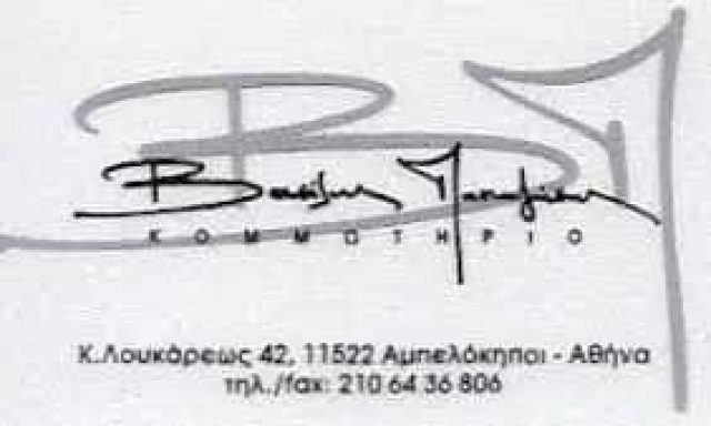 ΠΑΠΑΖΗΣΗΣ ΒΑΣΙΛΕΙΟΣ – ΚΟΜΜΩΤΗΡΙΟ ΑΜΠΕΛΟΚΗΠΟΙ ΑΤΤΙΚΗ