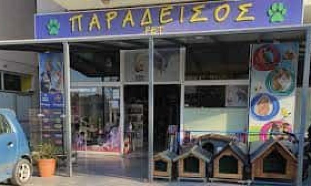 ΣΥΛΑΙΟΣ ΠΑΝΑΓΙΩΤΗΣ – PET SHOP ΠΑΡΑΔΕΙΣΟΣ – ΚΩΣ ΔΩΔΕΚΑΝΗΣΑ