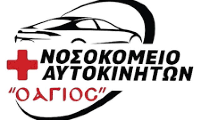 ΣΟΙΛΕΜΕΖΙΔΗΣ ΝΙΚΟΛΑΟΣ – ΝΟΣΟΚΟΜΕΙΟ ΑΥΤΟΚΙΝΗΤΩΝ Ο ΑΓΙΟΣ – ΣΥΝΕΡΓΕΙΟ ΑΥΤΟΚΙΝΗΤΩΝ – ΑΜΠΕΛΟΚΗΠΟΙ ΘΕΣΣΑΛΟΝΙΚΗΣ