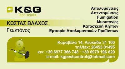ΒΛΑΧΟΣ ΚΩΝΣΤΑΝΤΙΝΟΣ – ΑΠΟΛΥΜΑΝΣΕΙΣ ΑΠΕΝΤΟΜΩΣΕΙΣ K & G PEST CONTROL – ΛΕΥΚΑΔΑ