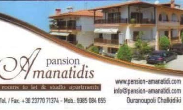 AMANATIDIS ROOMS ΕΝΟΙΚΙΑΖΟΜΕΝΑ ΔΩΜΑΤΙΑ ΠΑΝΣΙΟΝ ΧΑΛΚΙΔΙΚΗ-ΑΜΑΝΑΤΙΔΟΥ ΔΙΑΜΑΝΤΩ