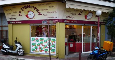 ΤΟ ΞΥΠΝΗΤΗΡΙ – SULI MANJOLA PAL – ΑΝΑΨΥΚΤΗΡΙΟ – ΚΑΦΕΤΕΡΙΑ – TAKE AWAY – ΔΑΦΝΗ ΑΤΤΙΚΗΣ