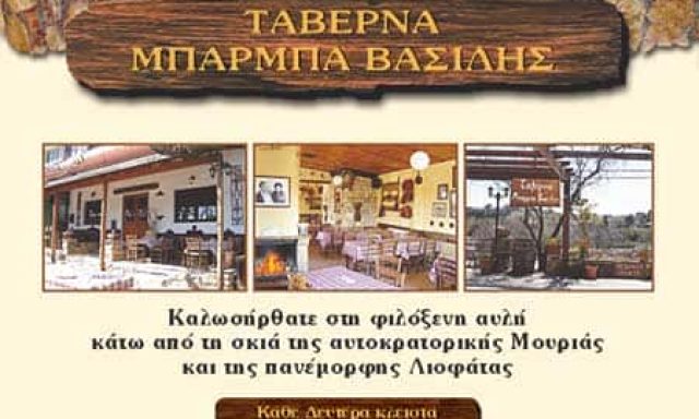ΜΑΝΤΑΣ ΔΗΜΗΤΡΙΟΣ – ΜΠΑΡΜΠΑΒΑΣΙΛΗΣ ΤΑΒΕΡΝΑ – ΚΑΠΑΝΔΡΙΤΙ ΑΤΤΙΚΗΣ
