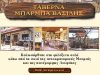 ΜΑΝΤΑΣ ΔΗΜΗΤΡΙΟΣ – ΜΠΑΡΜΠΑΒΑΣΙΛΗΣ ΤΑΒΕΡΝΑ – ΚΑΠΑΝΔΡΙΤΙ ΑΤΤΙΚΗΣ