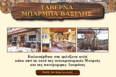 ΜΑΝΤΑΣ ΔΗΜΗΤΡΙΟΣ – ΜΠΑΡΜΠΑΒΑΣΙΛΗΣ ΤΑΒΕΡΝΑ – ΚΑΠΑΝΔΡΙΤΙ ΑΤΤΙΚΗΣ
