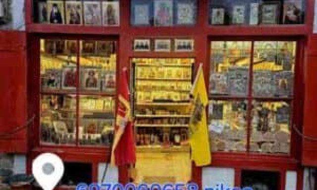 ΝΕΟΦΥΤΟΣ – ΚΟΤΣΟΜΟΥΡΑΣ ΙΕΡΟΘΕΟΣ – ΕΚΚΛΗΣΙΑΣΤΙΚΑ ΕΙΔΗ – ΚΑΡΥΕΣ ΧΑΛΚΙΔΙΚΗΣ