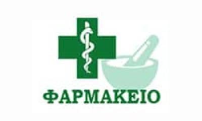 ΑΡΤΣΙΤΑΣ ΑΝΔΡΕΑΣ – ΦΑΡΜΑΚΕΙΟ – ΧΑΛΚΙΔΑ ΕΥΒΟΙΑ