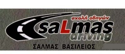 ΣΑΛΜΑΣ ΒΑΣΙΛΕΙΟΣ – ΣΧΟΛΗ ΟΔΗΓΩΝ – ΚΑΛΛΙΘΕΑ ΑΤΤΙΚΗΣ